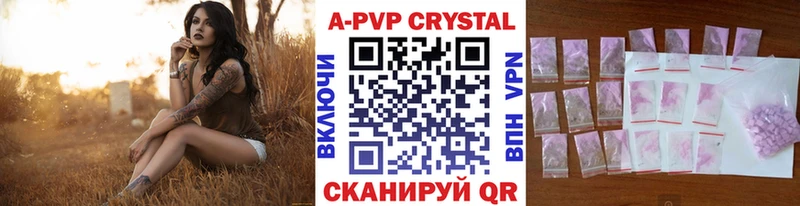 Купить где  Камызяк  A PVP кристаллы 