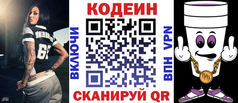 Кодеиновый сироп Lean напиток Lean (лин)  Купить где  Камызяк 